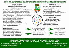 Приемная кампания 2026-2027 1